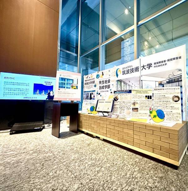筑波技術大学が文部科学省エントランスにて企画展示「障害のある学生が主役！　社会との共創プロジェクト」を開催