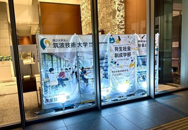 筑波技術大学が文部科学省エントランスにて企画展示「障害のある学生が主役！　社会との共創プロジェクト」を開催