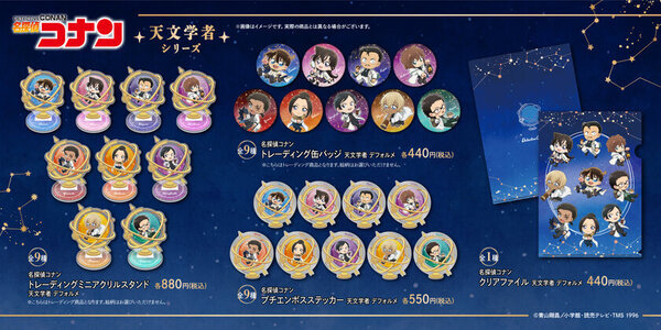 TVアニメ『名探偵コナン』のキャラクターが星空の謎に迫る…新規描き下ろし「天文学者」シリーズが新登場！