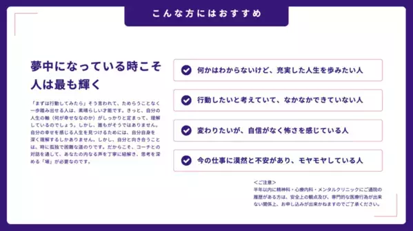 夢中になる自分らしい生き方を見つける「Immersive Breakthrough Coaching」サービス開始