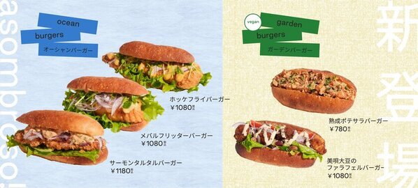 北海道美唄のアソンブロッソ！とカフェ ストウブがコラボ　新商品のバーガー5種をasombroso!江別蔦屋書店で販売開始