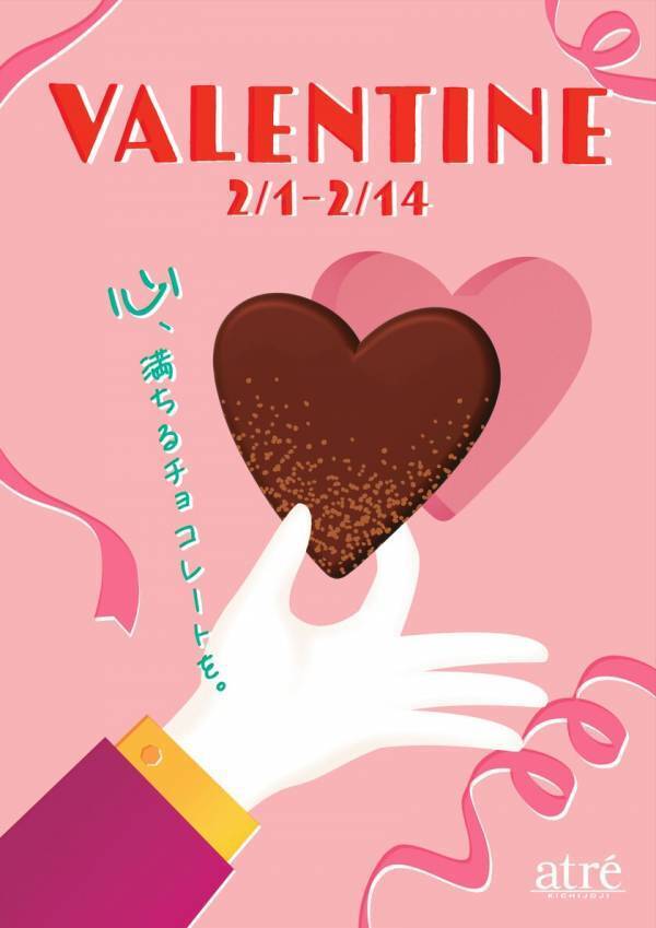 アトレ吉祥寺催事初出店も！2月3日(月)よりバレンタイン特別催事《ちょこ市》を開催！