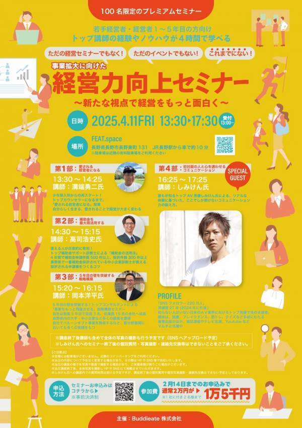 若手経営者向け「事業拡大に向けた経営力向上セミナー　～新たな視点で経営をもっと面白く～」開催のお知らせ