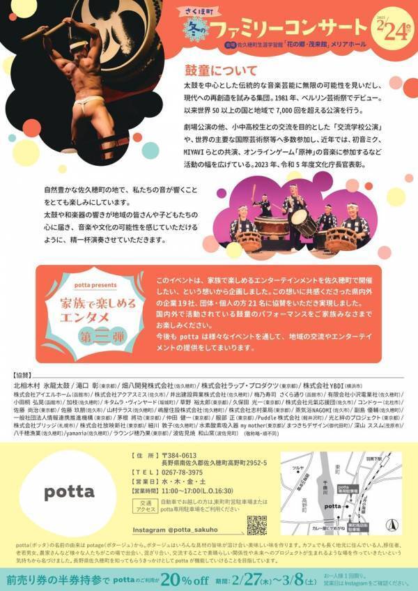 長野県・佐久穂町で太鼓芸能集団『鼓童』公演「さくほ町　冬のファミリーコンサート　鼓童」を2月24日に開催1月24日よりチケット一般販売開始