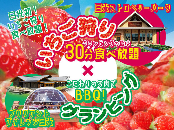 日光市のグランピングリゾート「ブリリアントヴィレッジ日光」オープン2周年を記念した特別プランを販売開始！