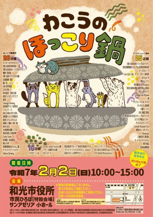 2月2日に埼玉県和光市で開催の鍋イベントにて、地元野菜たっぷりの「腸内フローラワッコウ鍋」を提供