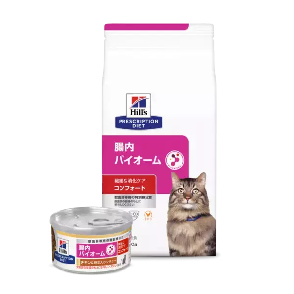 ヒルズ プリスクリプション・ダイエット 〈猫用〉 腸内バイオームがストレス性消化器不調のケアにも配慮した「コンフォート」シリーズへアップグレードし2月に発売