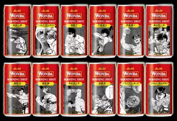 連載35周年！漫画『はじめの一歩』が「ワンダ モーニングショット」と初コラボ！「ファミリーマートのはじめの一歩缶」を数量限定で発売　森川先生による、厳選名シーン全12缶がファミマにリング飲(イン)！限定グッズが当たるキャンペーンも開催