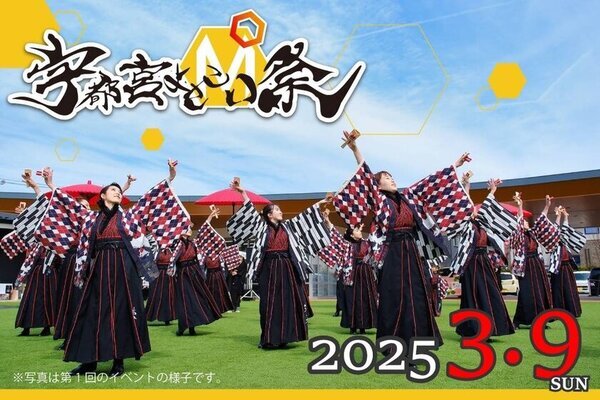 よさこいの魅力をお届けする「宇都宮よさこい祭」を3/9開催　約1,000名のよさこい演者が宇都宮に大集合