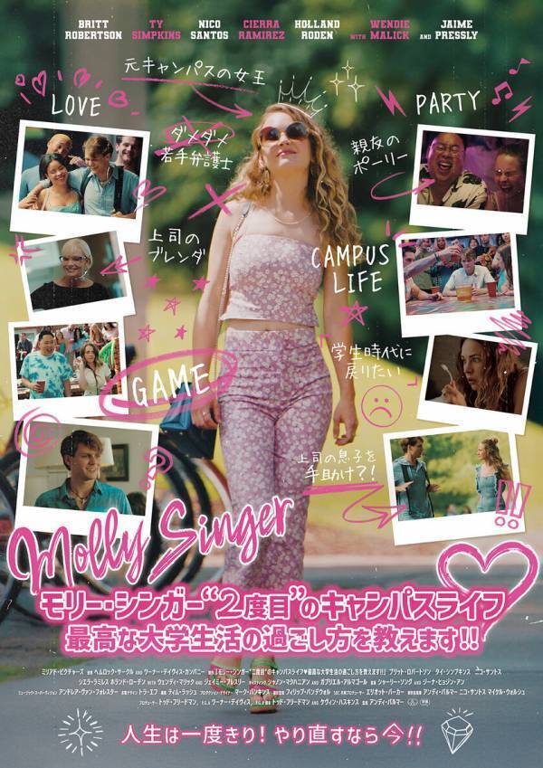 モリー・シンガー“2度目”のキャンパスライフ 最高な大学生活の過ごし方を教えます！！　ブリット・ロバートソン主演の青春リターンズ・コメディ　日本公開決定 ＆ ポスタービジュアル完成！