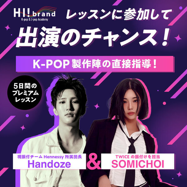 九州唯一のアーティスト養成所「HI!brand」が5日間の韓国エンターテイメントプレミアムレッスンを開催！