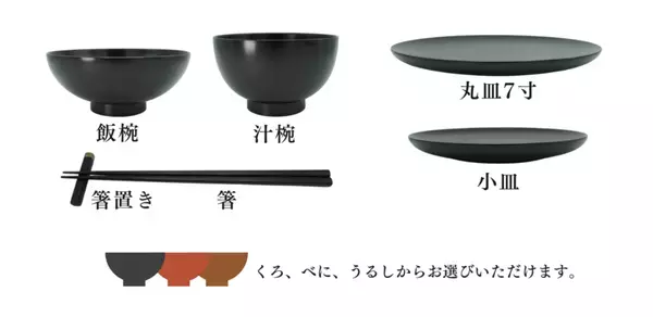 飯椀の重さは卵Lサイズ1個分 約68gで磁器茶碗の約1/3！毎日の家ごはんをおいしくする一生モノの育てる漆器「くらうる」がMakuakeにて先行販売開始