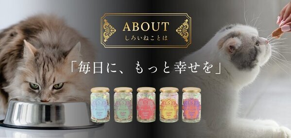 猫用高品質ジャーキー購入者を対象に「ふわふわふりかけ」をプレゼントするキャンペーンを2月4日に開始！