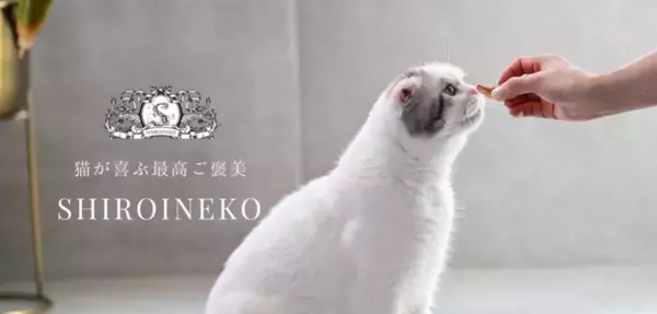 猫用高品質ジャーキー購入者を対象に「ふわふわふりかけ」をプレゼントするキャンペーンを2月4日に開始！