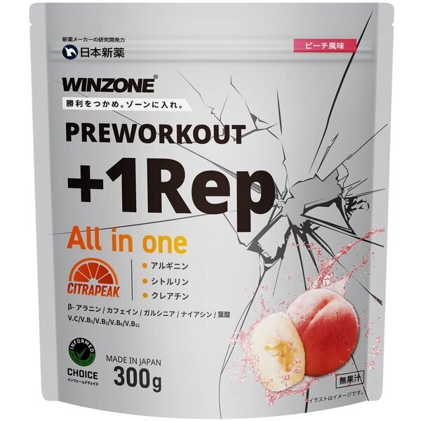 トレーニング中の「あともう一回」をサポート「PREWORKOUT +1Rep(プレワークアウト ワンモアレップ)」新発売！