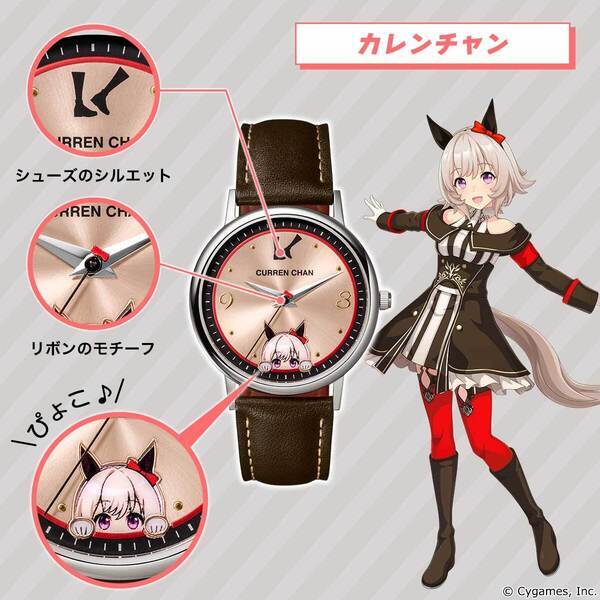 文字盤から顔をのぞかせるウマ娘たちが愛らしい！大好評の腕時計シリーズの第3弾が登場！