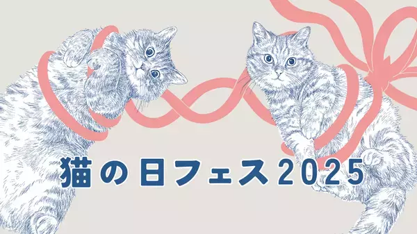 猫グッズ大集合！猫の日(2月22日)を祝して「猫の日フェス 2025」国分寺マルイ、柏マルイで開催