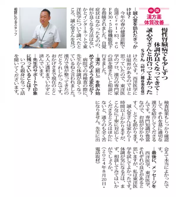 腎臓の健康に関する漢方相談の売上が昨年対比で5倍増　透析予備軍の慢性腎臓病患者の増加が背景に　社会的課題である健康寿命の延伸をいかにサポートするか