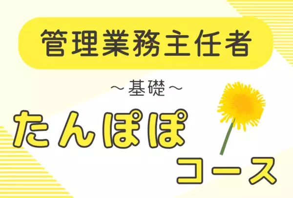 合計31名のシニアがマンション管理の国家資格に合格！受験挑戦者 最高齢は91歳 ・ 合格者 最高年齢は77歳！