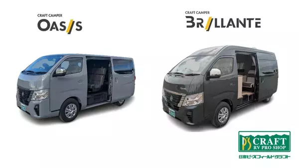 日産ピーズフィールドクラフトから家庭用エアコン付きモデル「クラフトキャンパーオアシス」「クラフトキャンパーブリランテ」登場