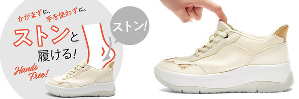 1年で2万足を売り上げた「ハンズフリースニーカー」新デザインを1月下旬より店舗とオンライン通販で販売