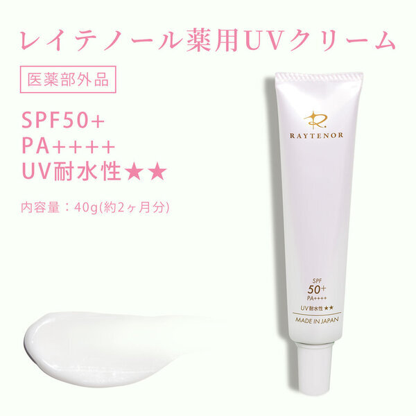 YouTubeチャンネル登録者14万人超の美容家杉山 奈津子プロデュース「レイテノール薬用UVクリーム」の予約販売を開始