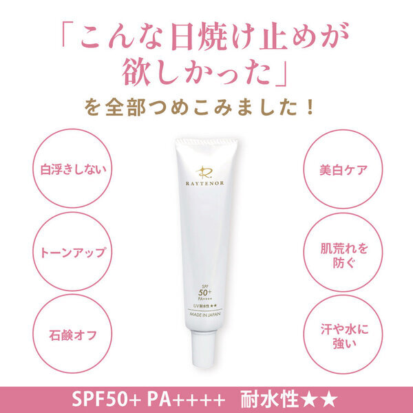 YouTubeチャンネル登録者14万人超の美容家杉山 奈津子プロデュース「レイテノール薬用UVクリーム」の予約販売を開始