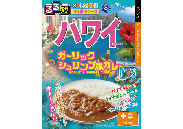 旅行情報誌『るるぶ』×老舗カレーメーカー『ハチ食品』　新作コラボカレー2品を3月3日発売！