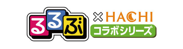 旅行情報誌『るるぶ』×老舗カレーメーカー『ハチ食品』　新作コラボカレー2品を3月3日発売！