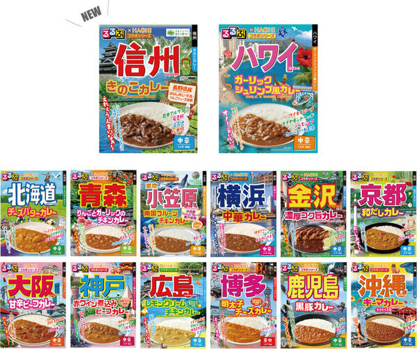 旅行情報誌『るるぶ』×老舗カレーメーカー『ハチ食品』　新作コラボカレー2品を3月3日発売！