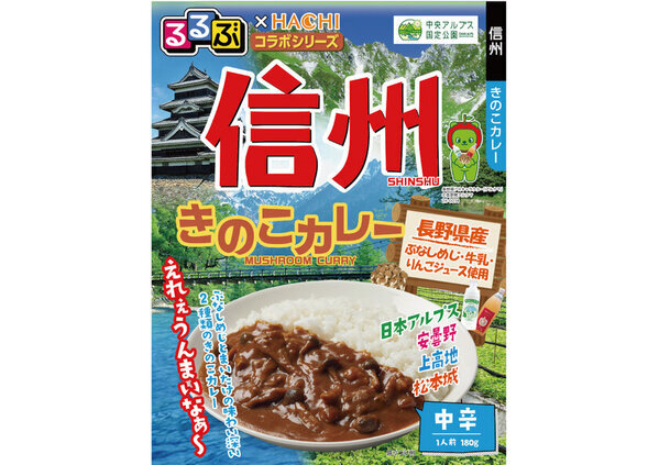 旅行情報誌『るるぶ』×老舗カレーメーカー『ハチ食品』　新作コラボカレー2品を3月3日発売！