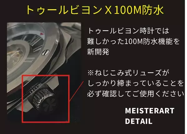 質実剛健・ドイツ機械式腕時計ブランドMEISTERART Germany『100M防水センターフライングトゥールビヨン』を3月1日に発売