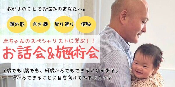 赤ちゃんの健康な未来とママの笑顔を創るイベント「赤ちゃんケアのスペシャリストから学ぶ！！お話会＆施術会」を島根県出雲市にて2月26日に開催