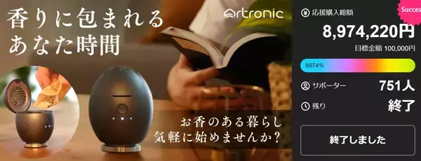 「火を使わない香炉」香りで心を癒す新時代の【電子香炉 Orbby】クラウドファンディングを開始しました