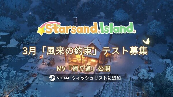 「星砂島物語(Starsand Island)」新春情報第二弾　最も美しい景色は帰り道、久しぶりの「お正月の雰囲気」との再会