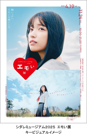 2025年も神戸の山・六甲山がパワーアップ！体験型アートイベント「シダレミュージアム2025 エモい展」と「帰ってきたパワーワード展」の出展アーティストが決定！