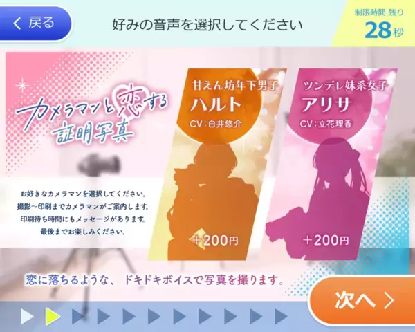 証明写真機ID VOX　「カメラマンと恋する証明写真」3/1開始　人気声優 白井 悠介さん、立花 理香さんのボイスで撮影