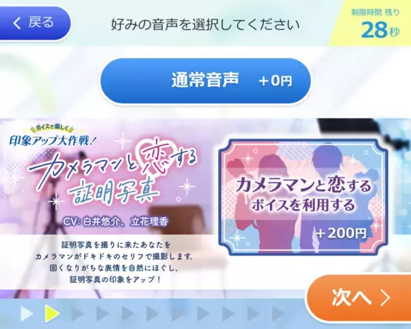 証明写真機ID VOX　「カメラマンと恋する証明写真」3/1開始　人気声優 白井 悠介さん、立花 理香さんのボイスで撮影