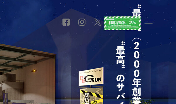 「サバイバルゲームフィールドBBGUN」ホームページリニューアルのお知らせ