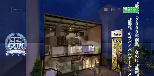 「サバイバルゲームフィールドBBGUN」ホームページリニューアルのお知らせ