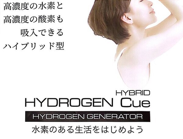 一般社団法人日本水素推進機構は、水素の力で美と健康をサポートする「ハイドロゲンシリーズ」を新発売！