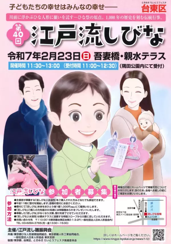 1,000年の歴史を持つ伝統行事“流しびな”を未来へ受け継ぐ　CAMPFIREにて2月28日(金)までクラウドファンディングを実施