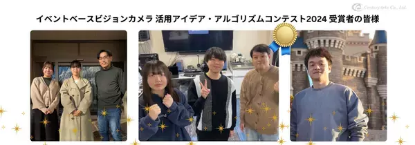 イベントベースビジョンカメラの活用アイデア・アルゴリズムコンテストの受賞者を発表