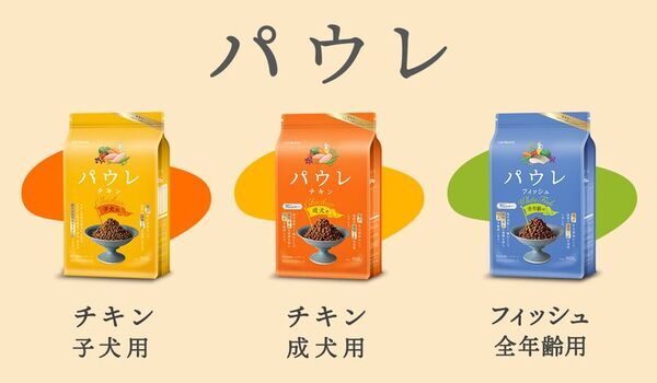 ドッグフードを食べない愛犬にお悩みの方へプレミアムナチュラルドッグフード・パウレ(Pawle)3月24日(月)より販売を開始