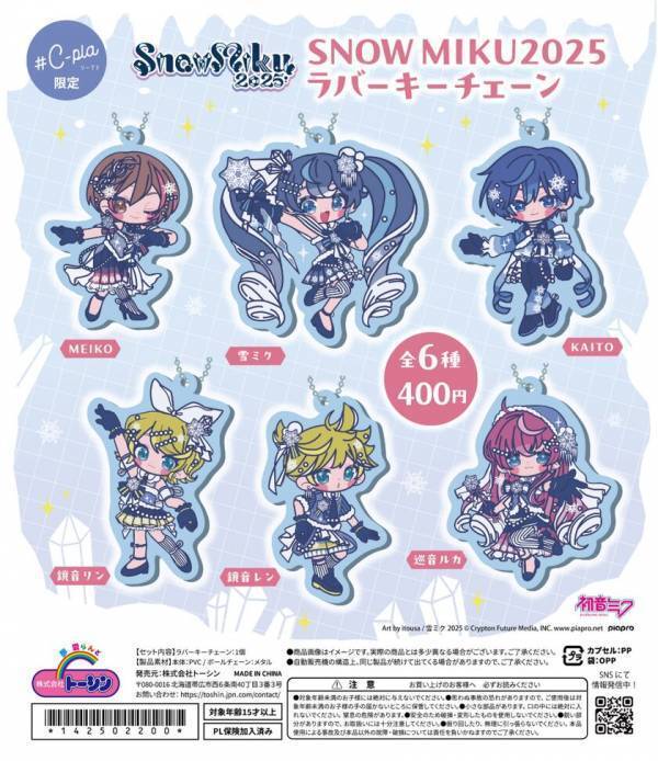 SNOW MIKU 2025と＃C-plaがコラボ！2月4日(火)より北海道店舗にてコラボキャンペーン開催！限定商品やノベルティ配布も！
