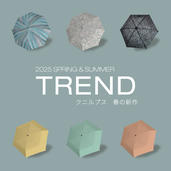 『2025年春の新作』3月3日より販売開始　ドイツの傘ブランド Knirps(クニルプス)から