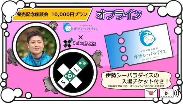 伊勢シーパラダイスの魅力満載！ゲーム「いつ伊勢」の開発応援プロジェクト・追加リターン申込を2/1(土)に開始