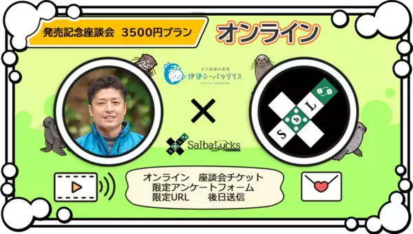 伊勢シーパラダイスの魅力満載！ゲーム「いつ伊勢」の開発応援プロジェクト・追加リターン申込を2/1(土)に開始