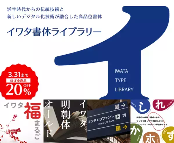 クリエイター必見！フォント販売サイト［デザインポケット］で最大98％OFF「総決算フォントSALE」を3月31日まで実施