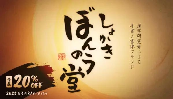 クリエイター必見！フォント販売サイト［デザインポケット］で最大98％OFF「総決算フォントSALE」を3月31日まで実施